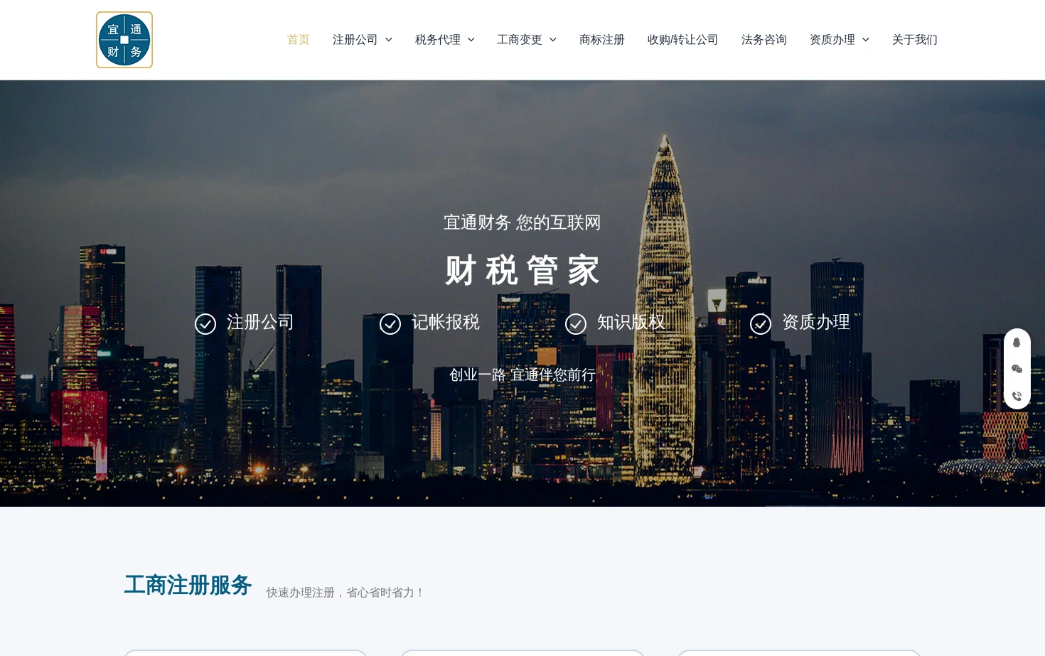宜通财务 页面快照